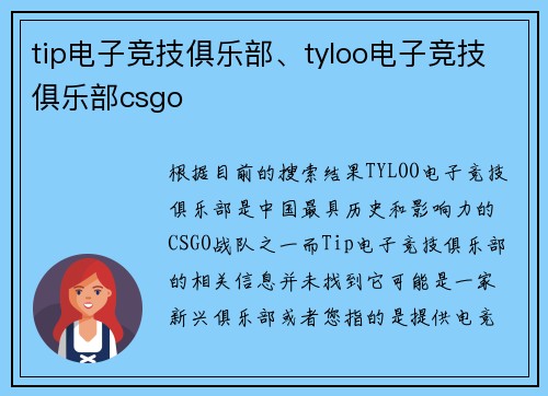 tip电子竞技俱乐部、tyloo电子竞技俱乐部csgo
